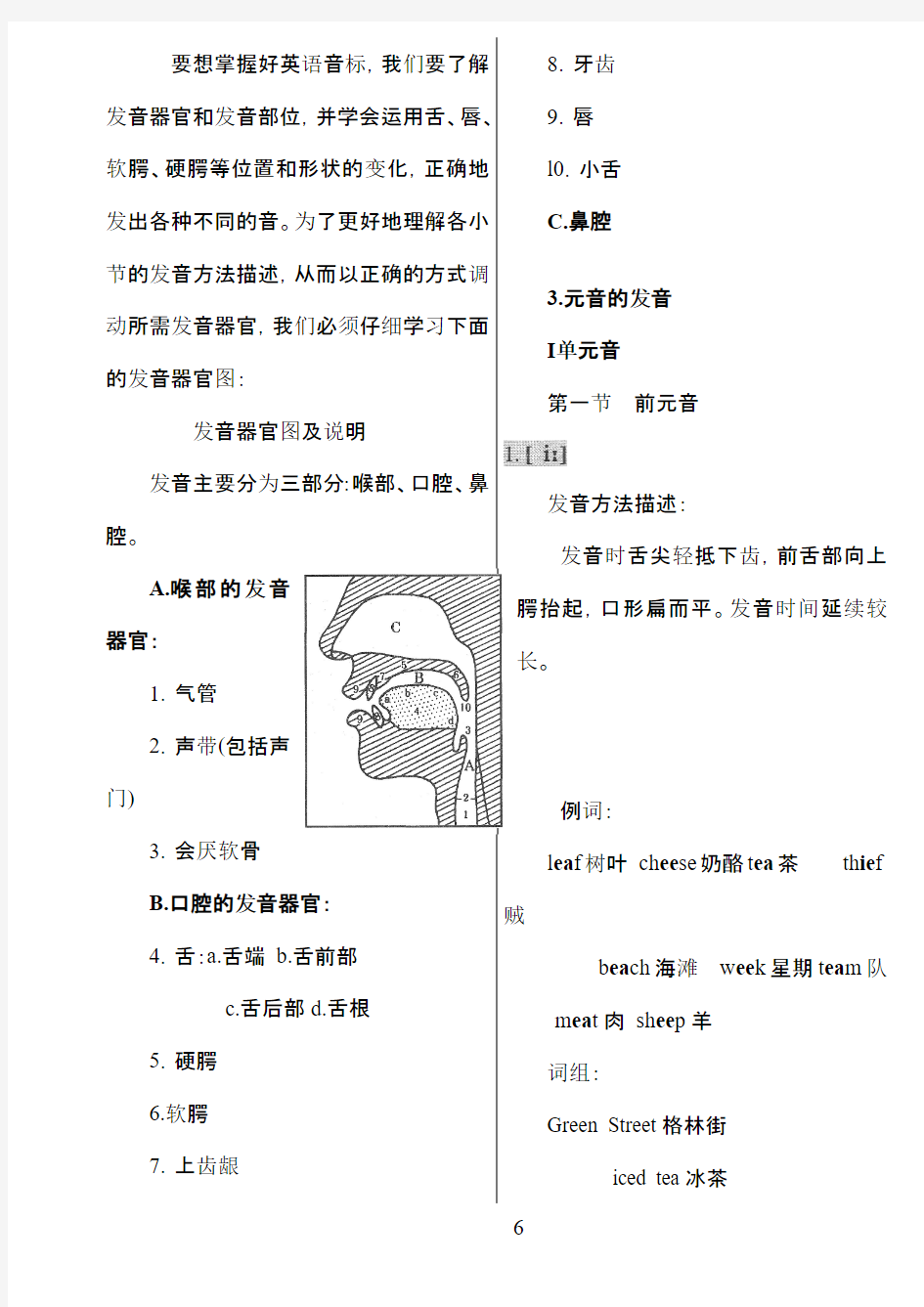 英语学习资料-英语国际音标【附发音器官示意图】