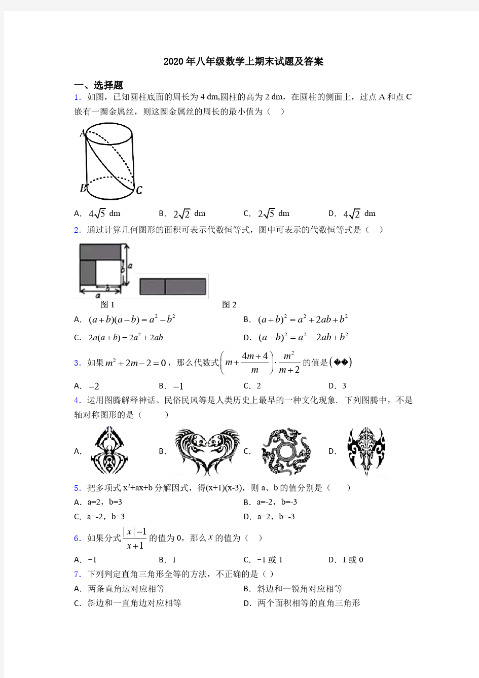 2020年八年级数学上期末试题及答案