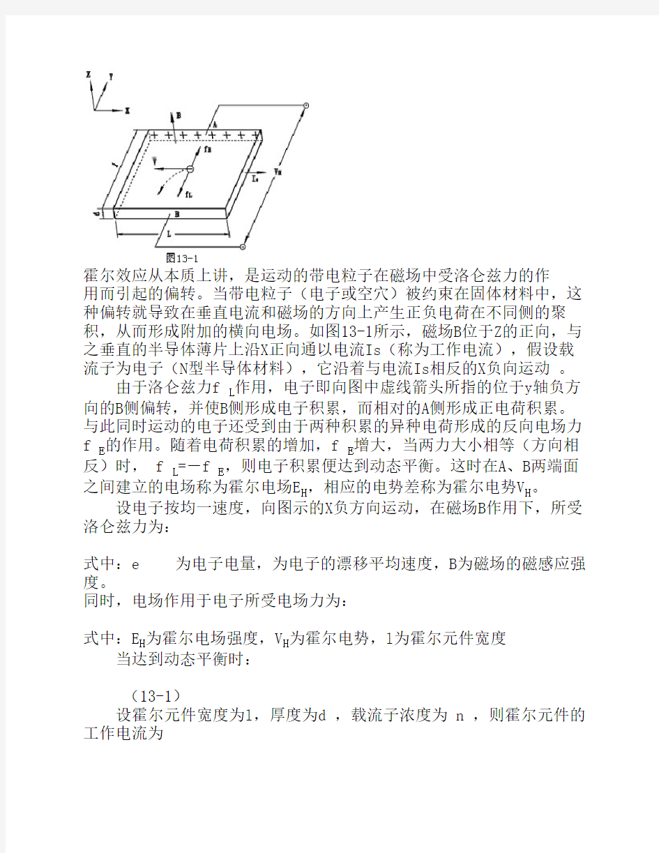 霍尔效应法测量磁场