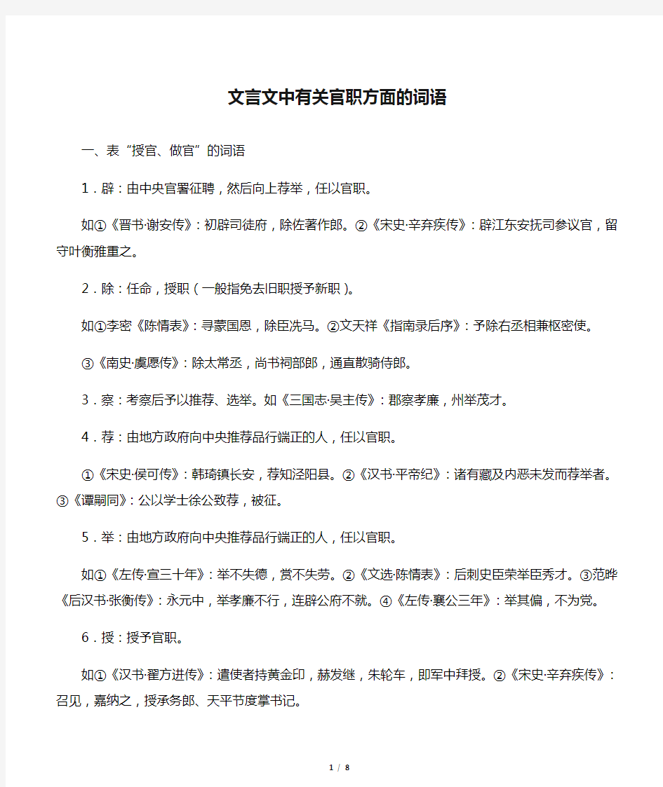 文言文中有关官职方面的词语