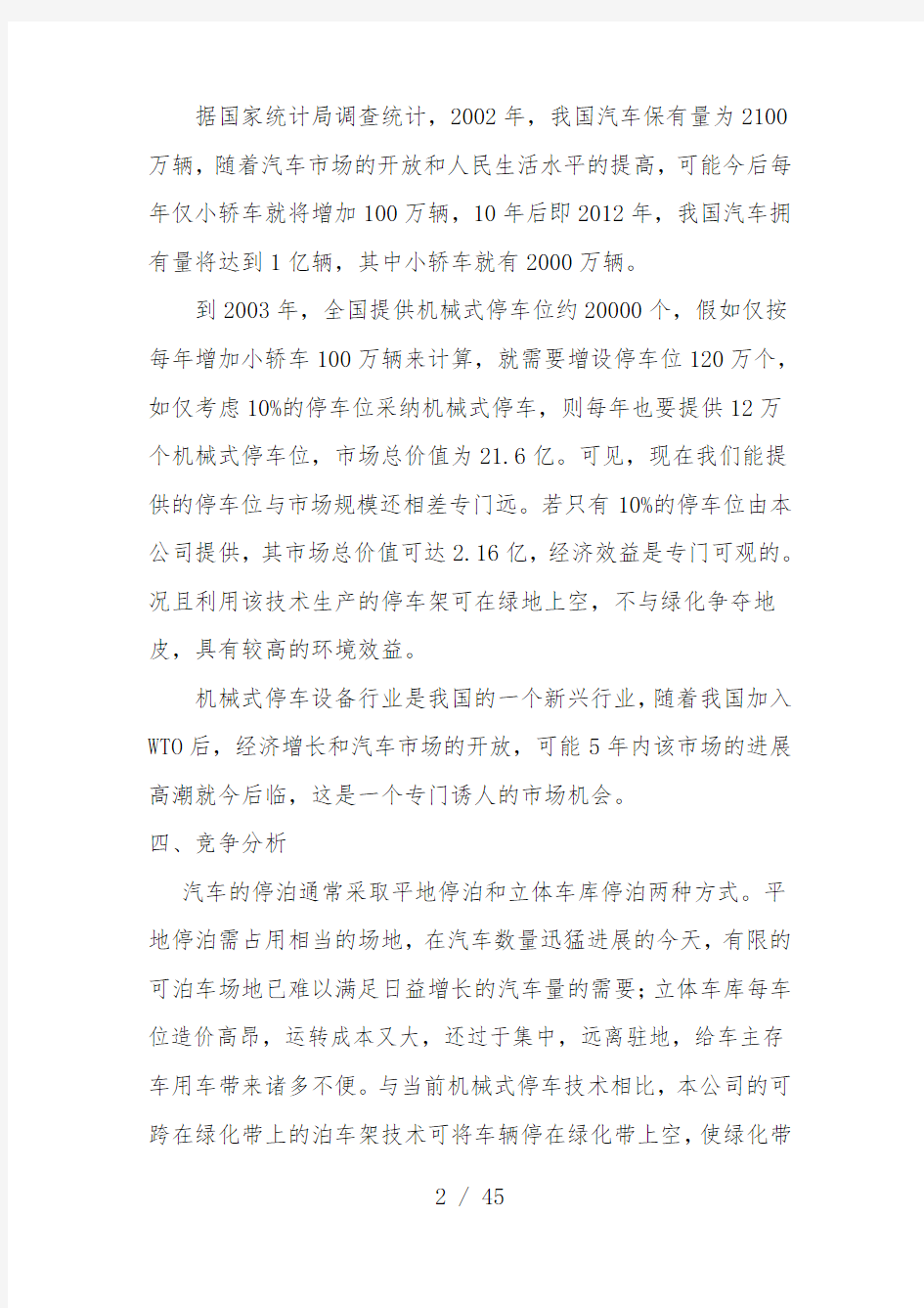 公司创业计划书管理规范