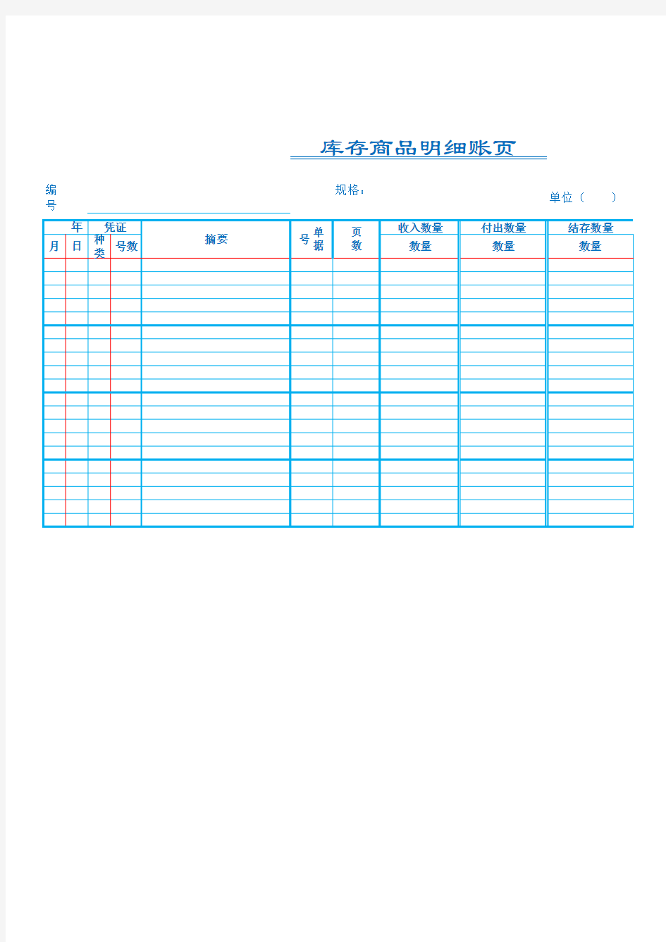 库存商品明细账模板