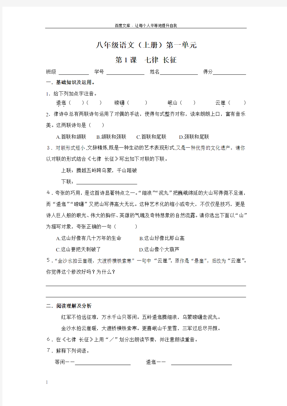 七律长征练习题及答案