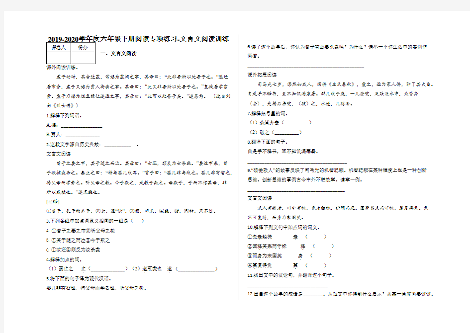 六年级下册阅读专项练习-文言文阅读训练及答案