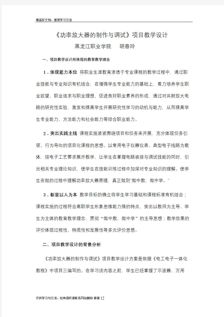 最新功率放大器的制作与调试教学设计