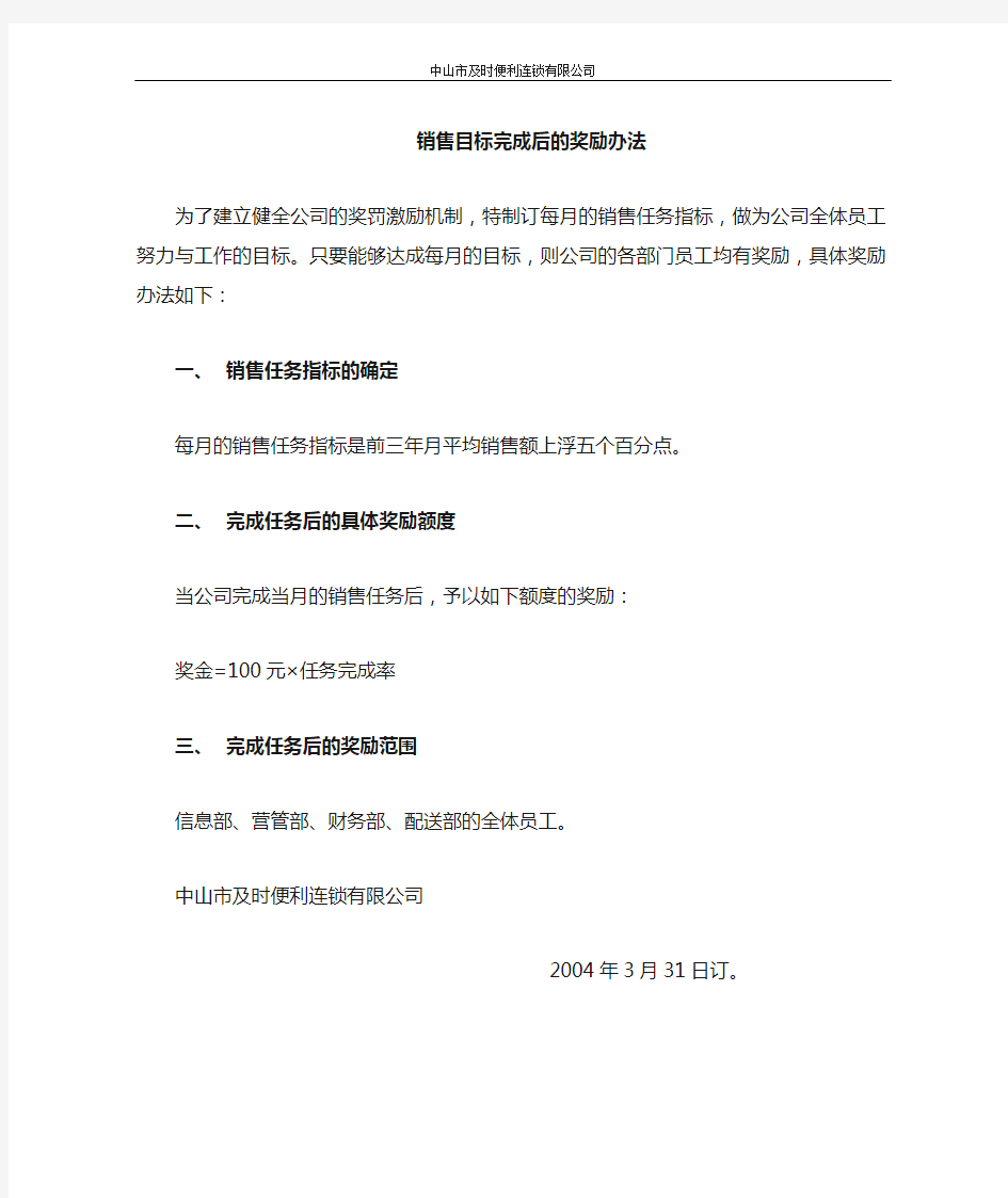 销售任务完成后对员工予以奖励的办法