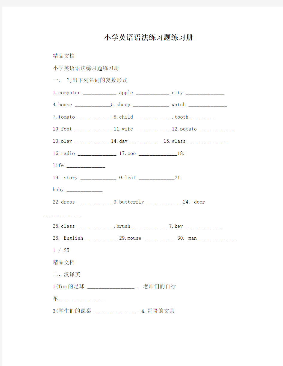 小学英语语法练习题练习册
