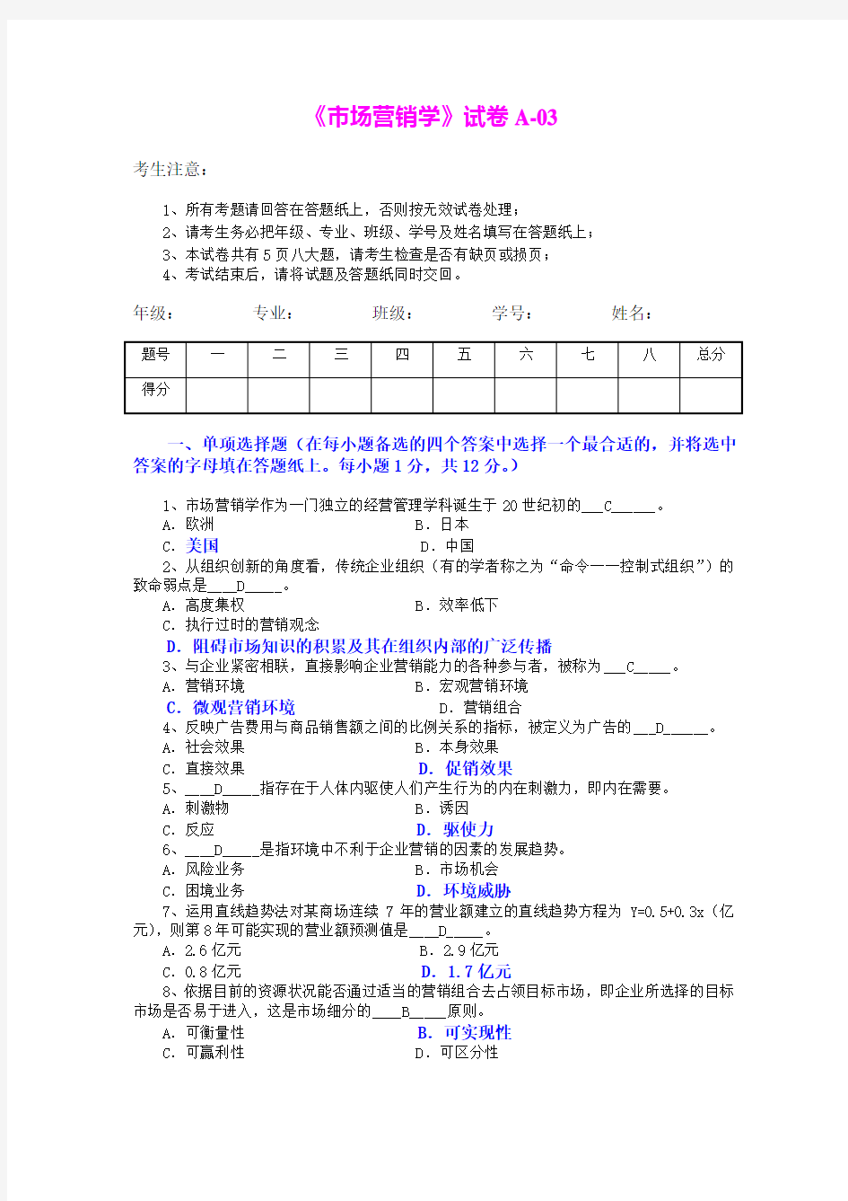 市场营销学试题及其答案已经打