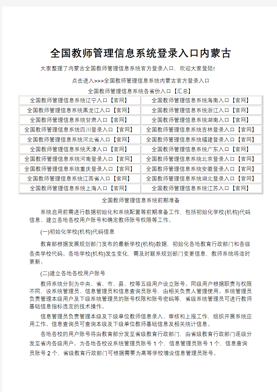 全国教师管理信息系统登录入口内蒙古