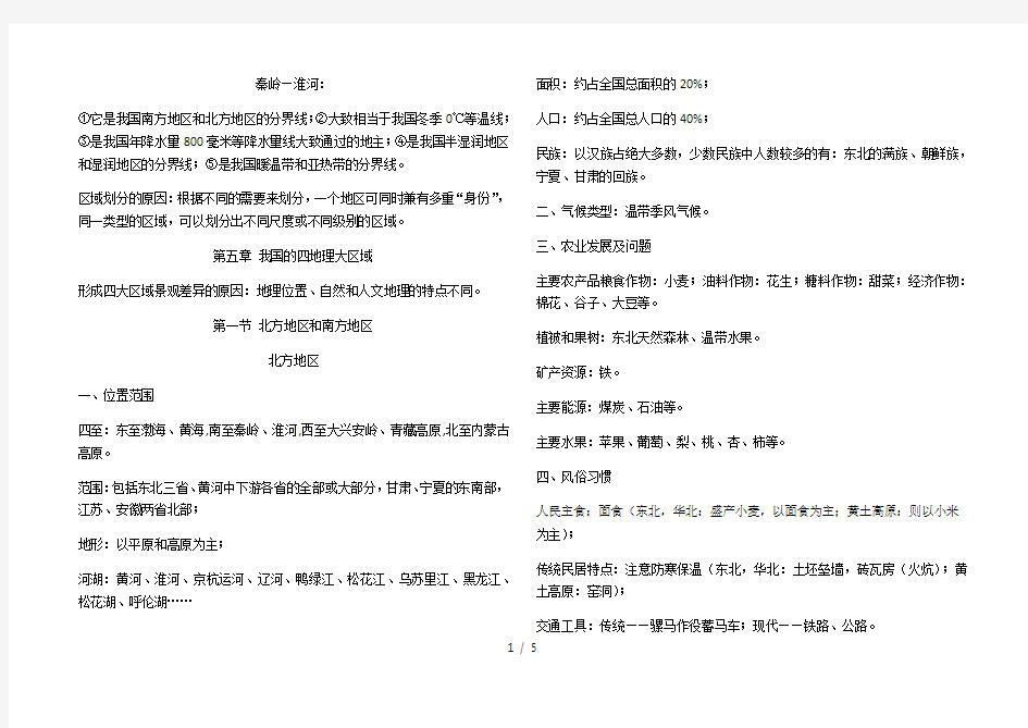 八年级地理下册知识点复习(晋教版)