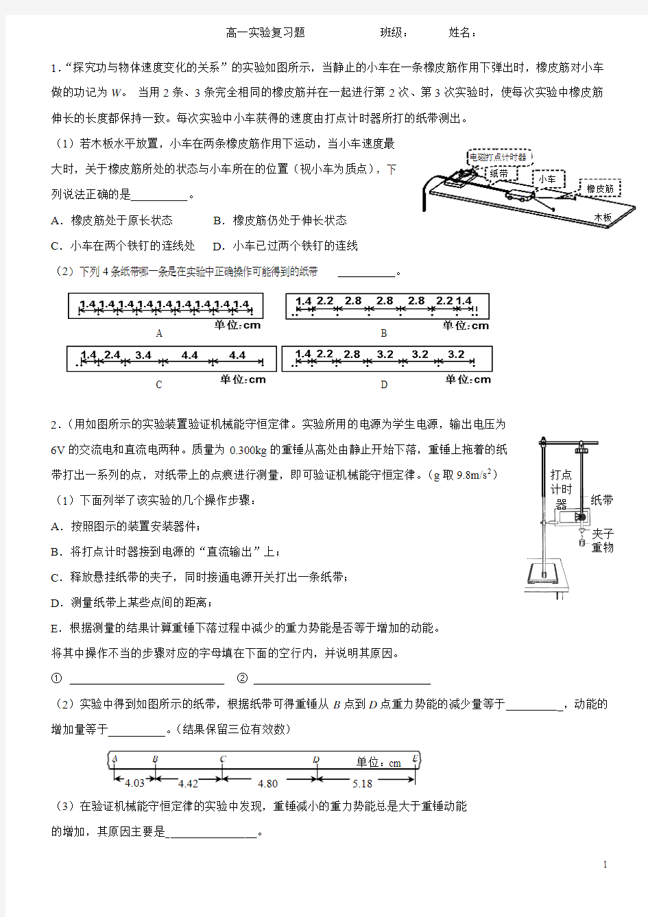 高一物理期末实验复习