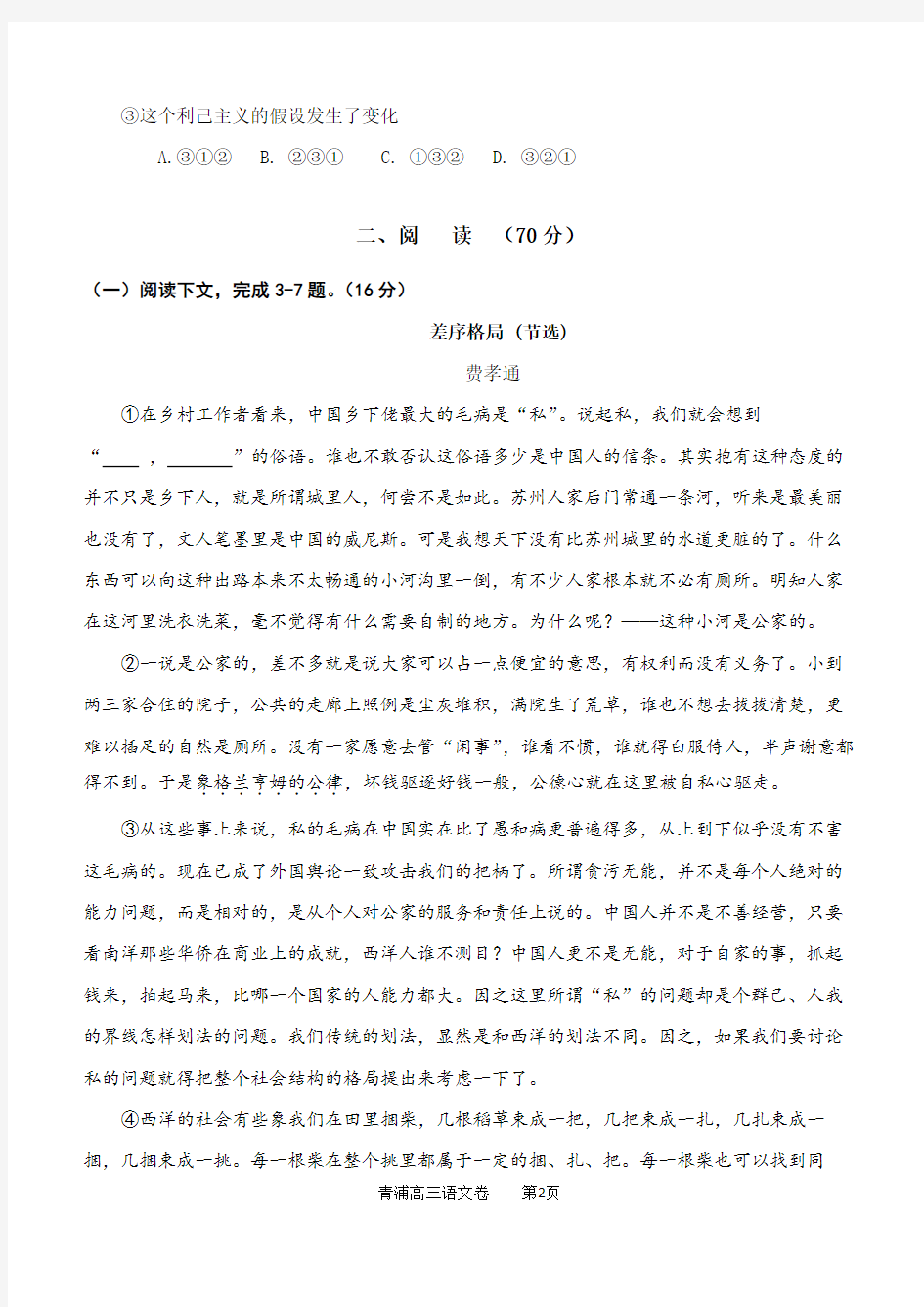 2020届上海市青浦区高三一模语文试卷(附答案)