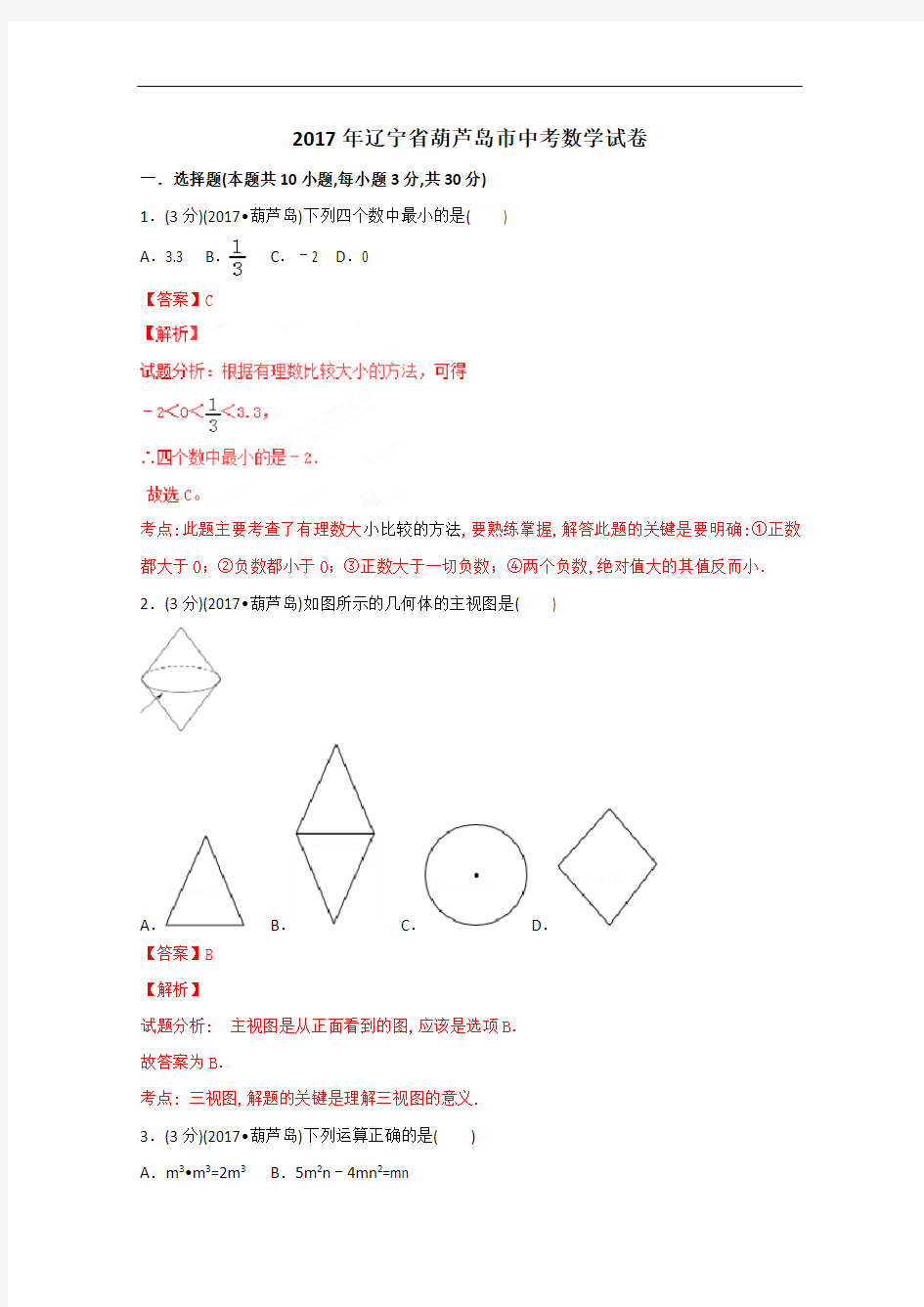 2017年葫芦岛市中考数学试题含答案解析