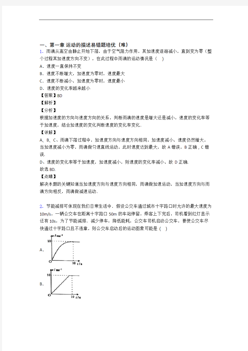 东营上册运动的描述单元测试卷附答案