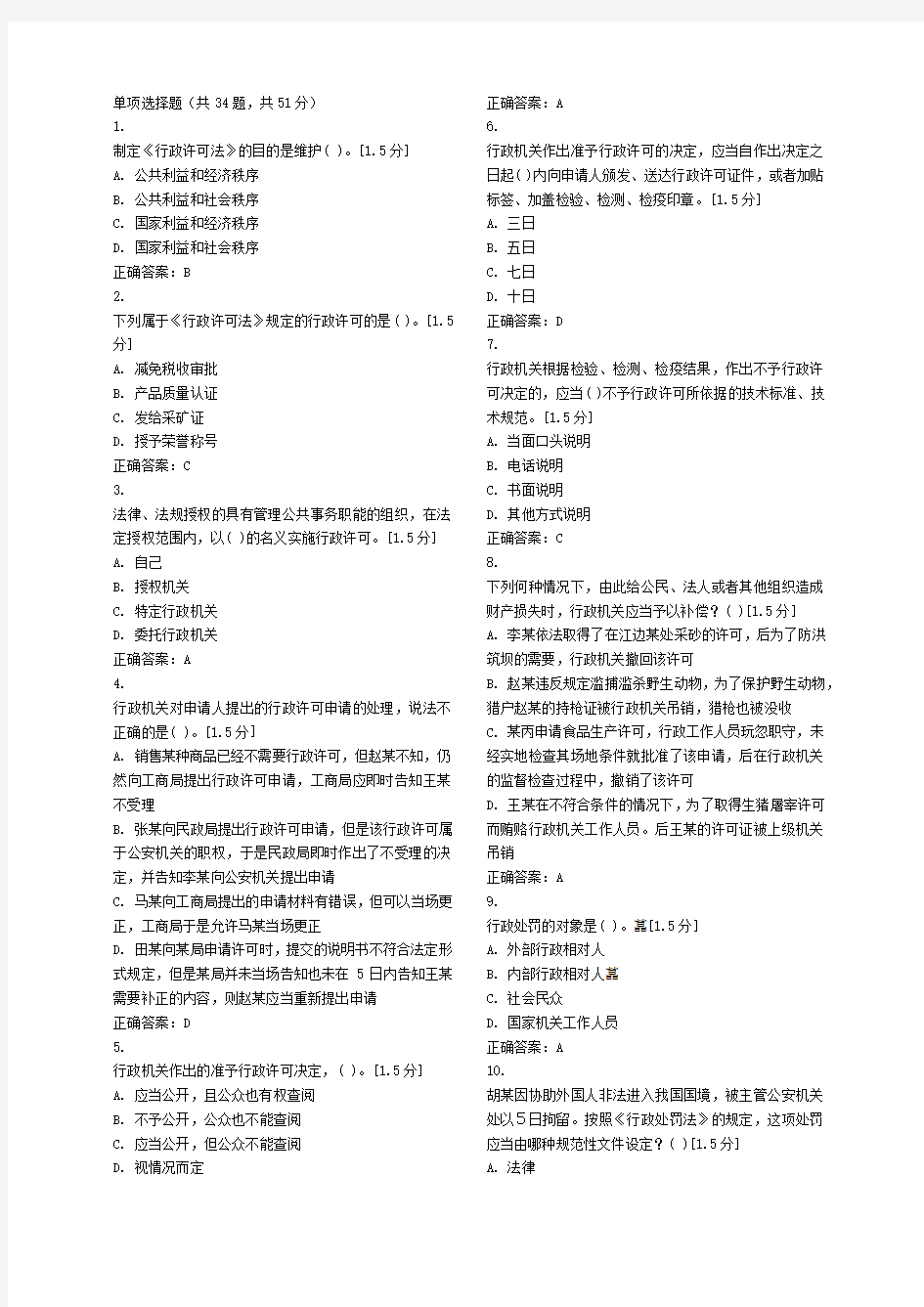 2016年行政执法人员资格模考题7