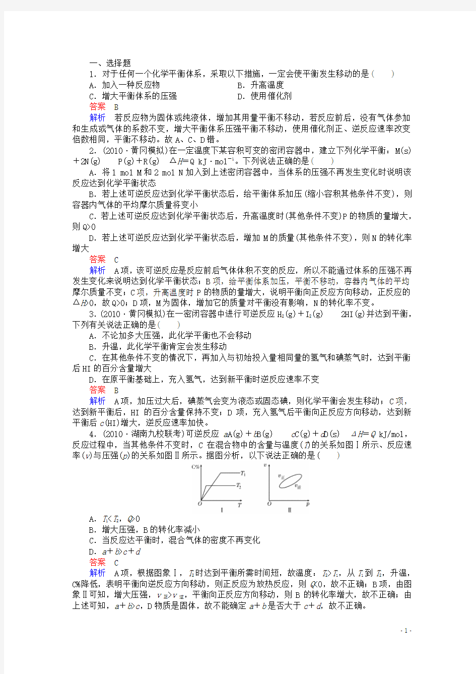 河北省行唐县第一中学高三化学调研复习 73课时作业