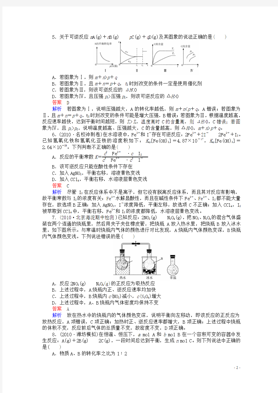 河北省行唐县第一中学高三化学调研复习 73课时作业