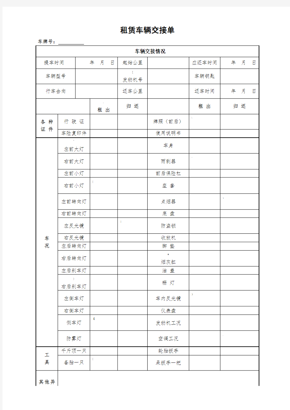 租赁车辆交接单-最终