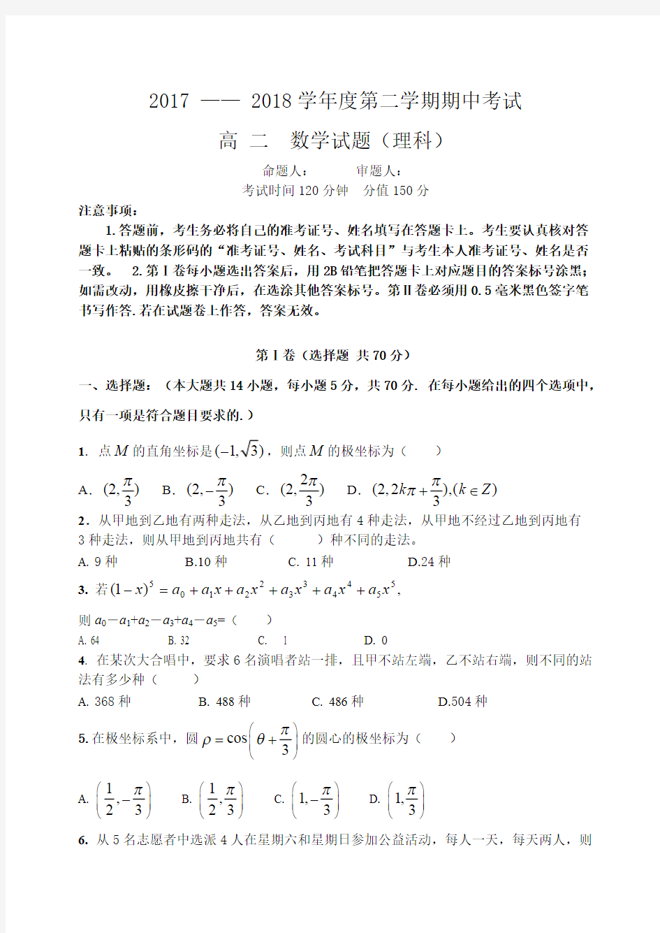 (完整版)高二数学期中考试试题