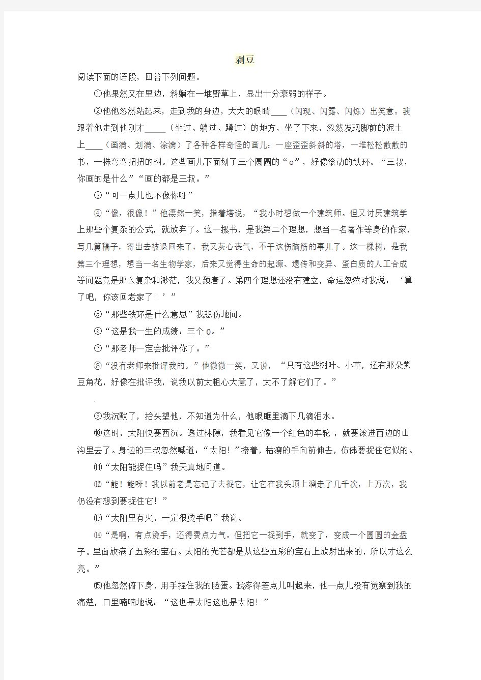 苏教版剥豆阅读答案