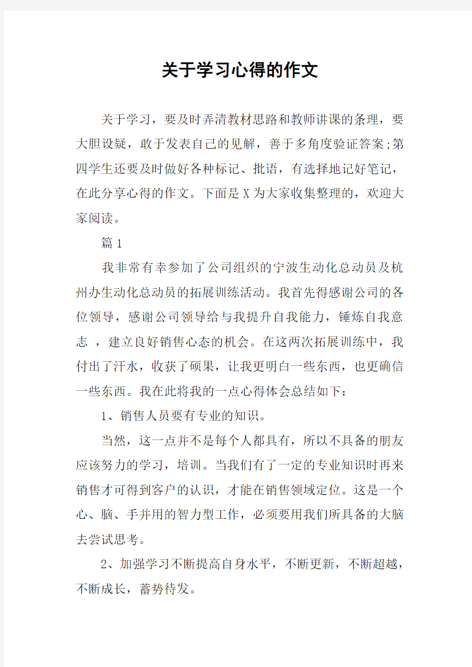 关于学习心得的作文