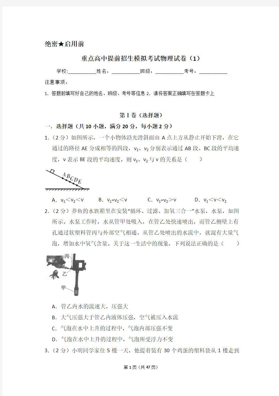 福建福州一中2019中考【冲刺实验班】提前自主招生物理模拟试卷(1)附解析