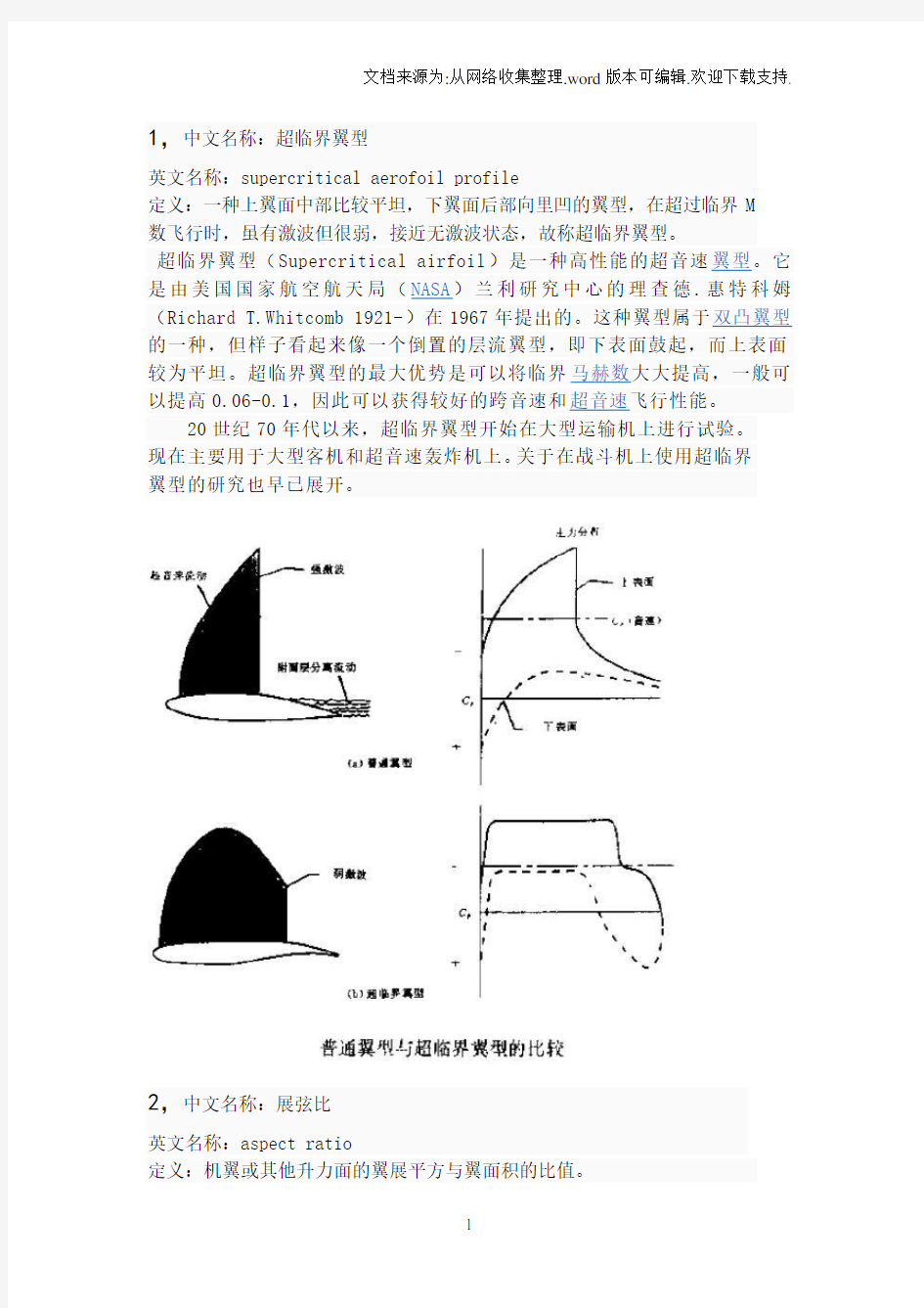 飞机基本知识