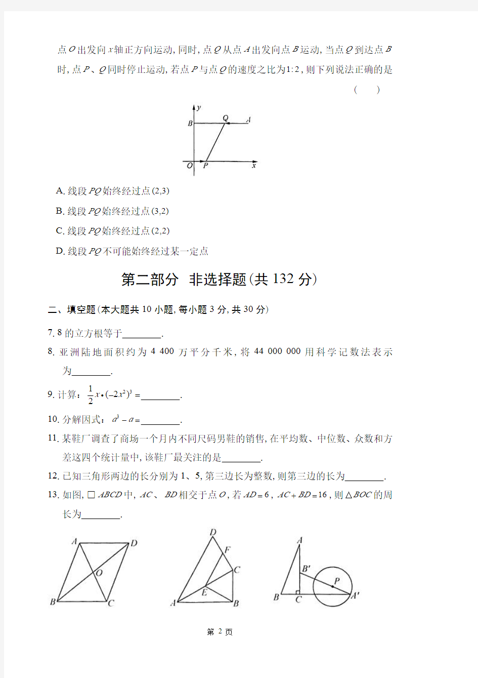 2018年江苏省泰州市中考数学试卷含答案解析