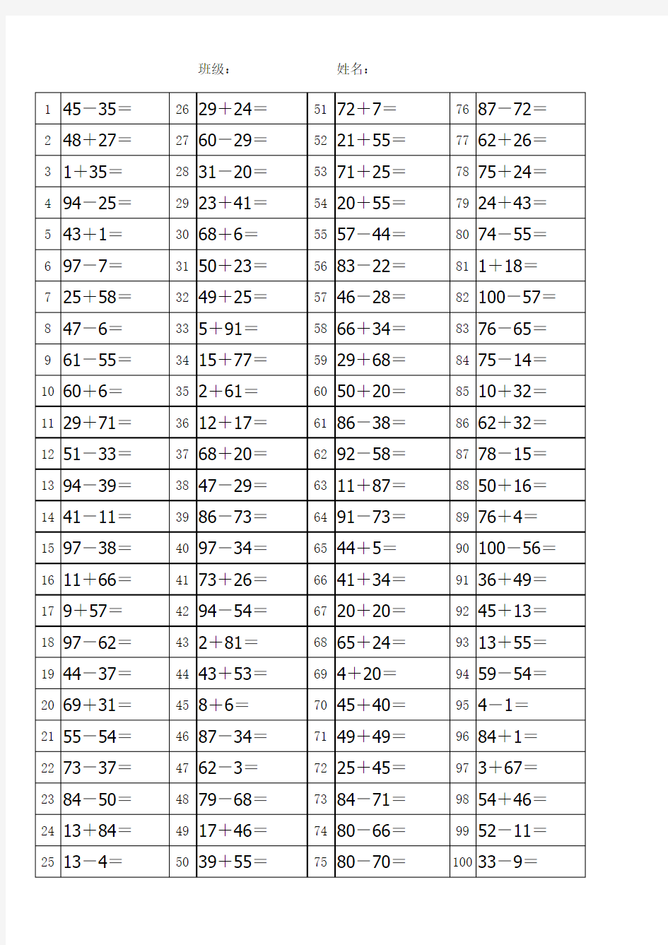 100以内加减法口算题200道