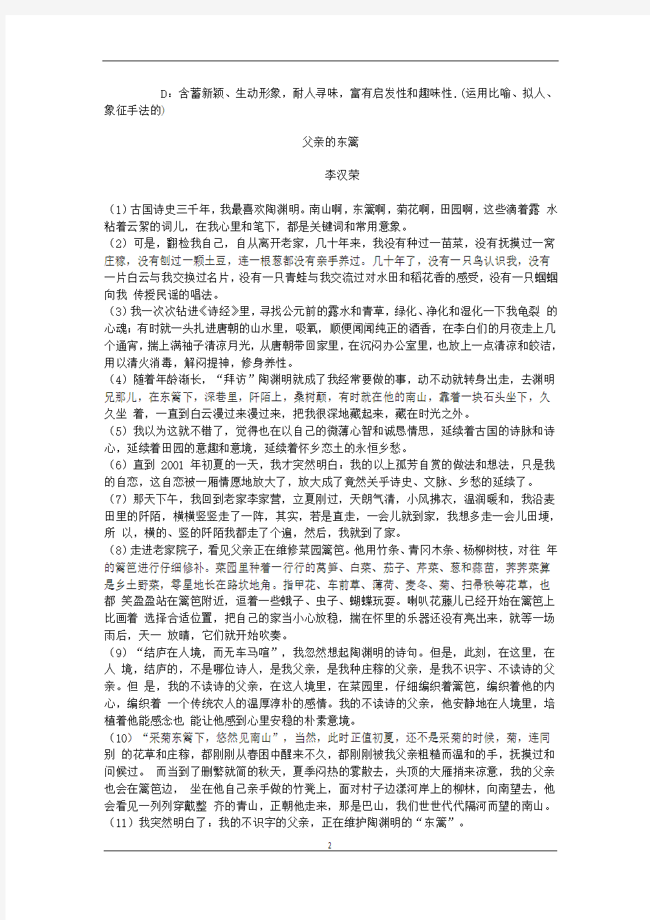 初中语文 散文阅读鉴赏讲义