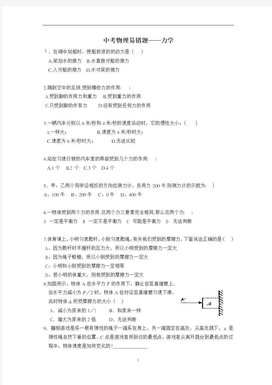 中考物理力学易错题集