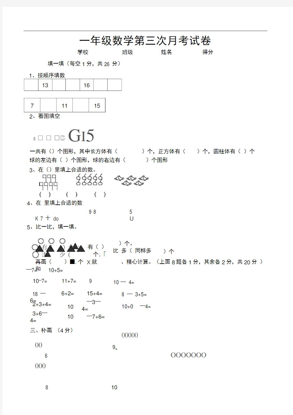 人教版一年级数学上册第三次月考试卷