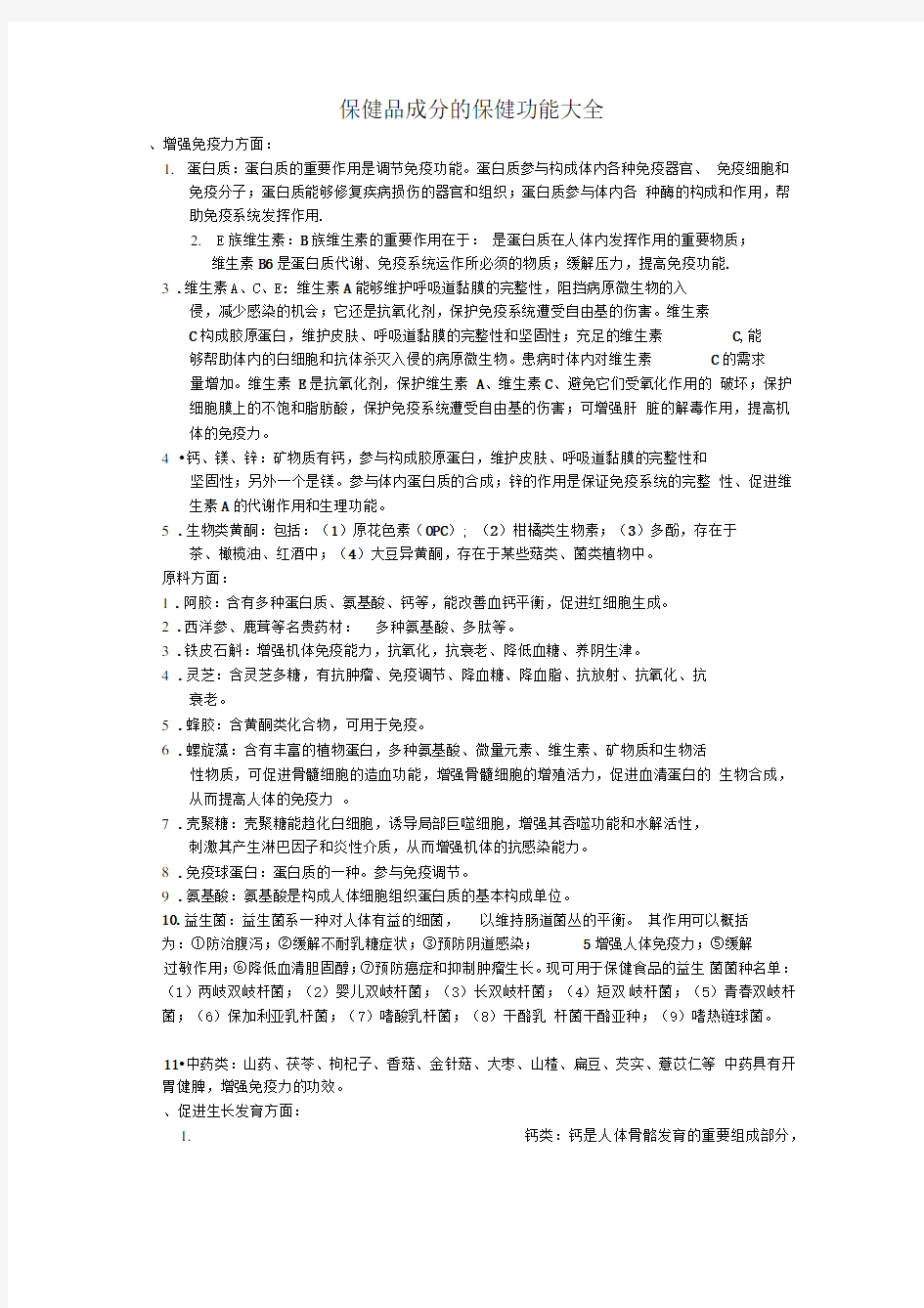 保健品成分的保健功能大全