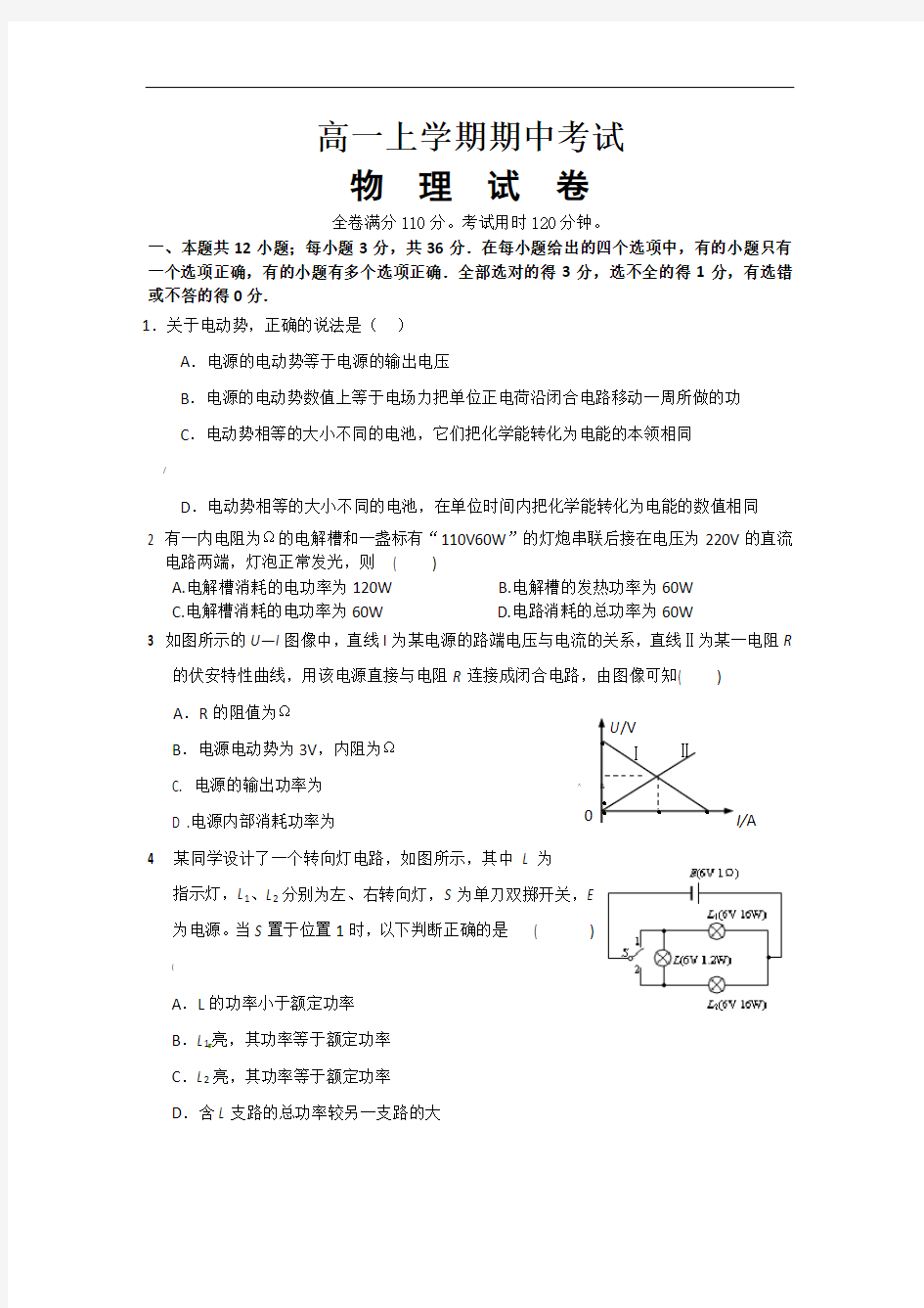 高二上学期期中考试物理试卷及答案(一)