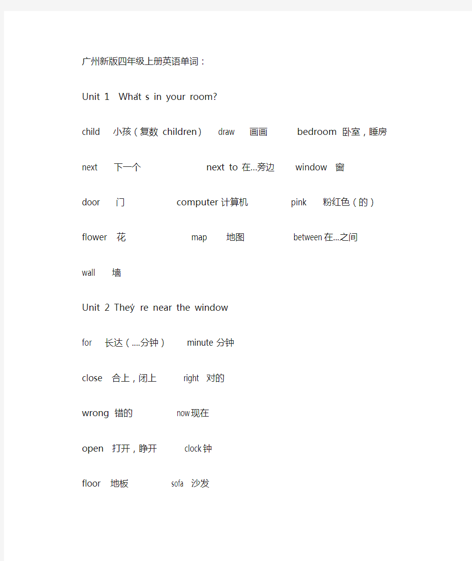广州版四年级上册英语单词