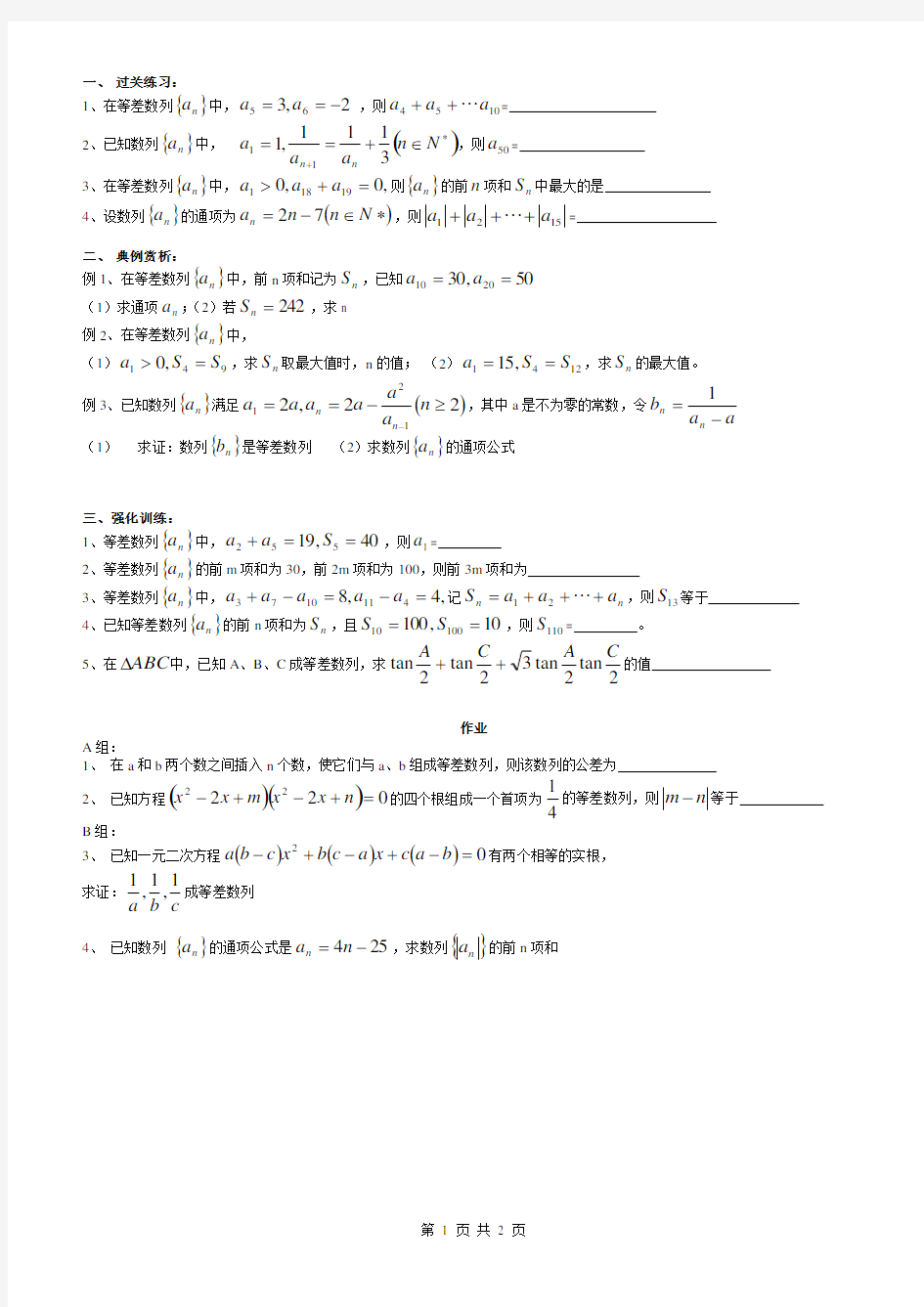 (word完整版)高中数学等差数列练习题