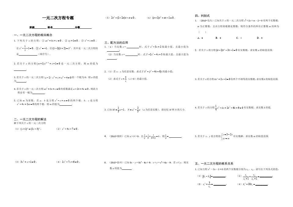 初中数学一元二次方程专题