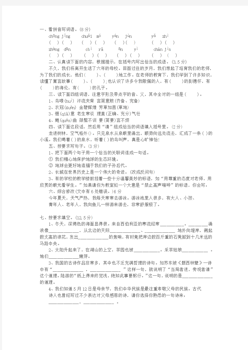 重点中学语文小升初