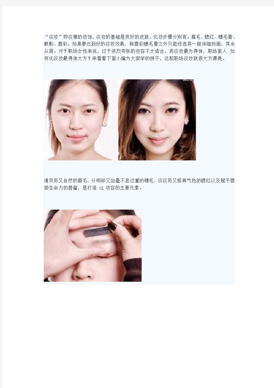 职业女性OL妆容化妆步骤附图