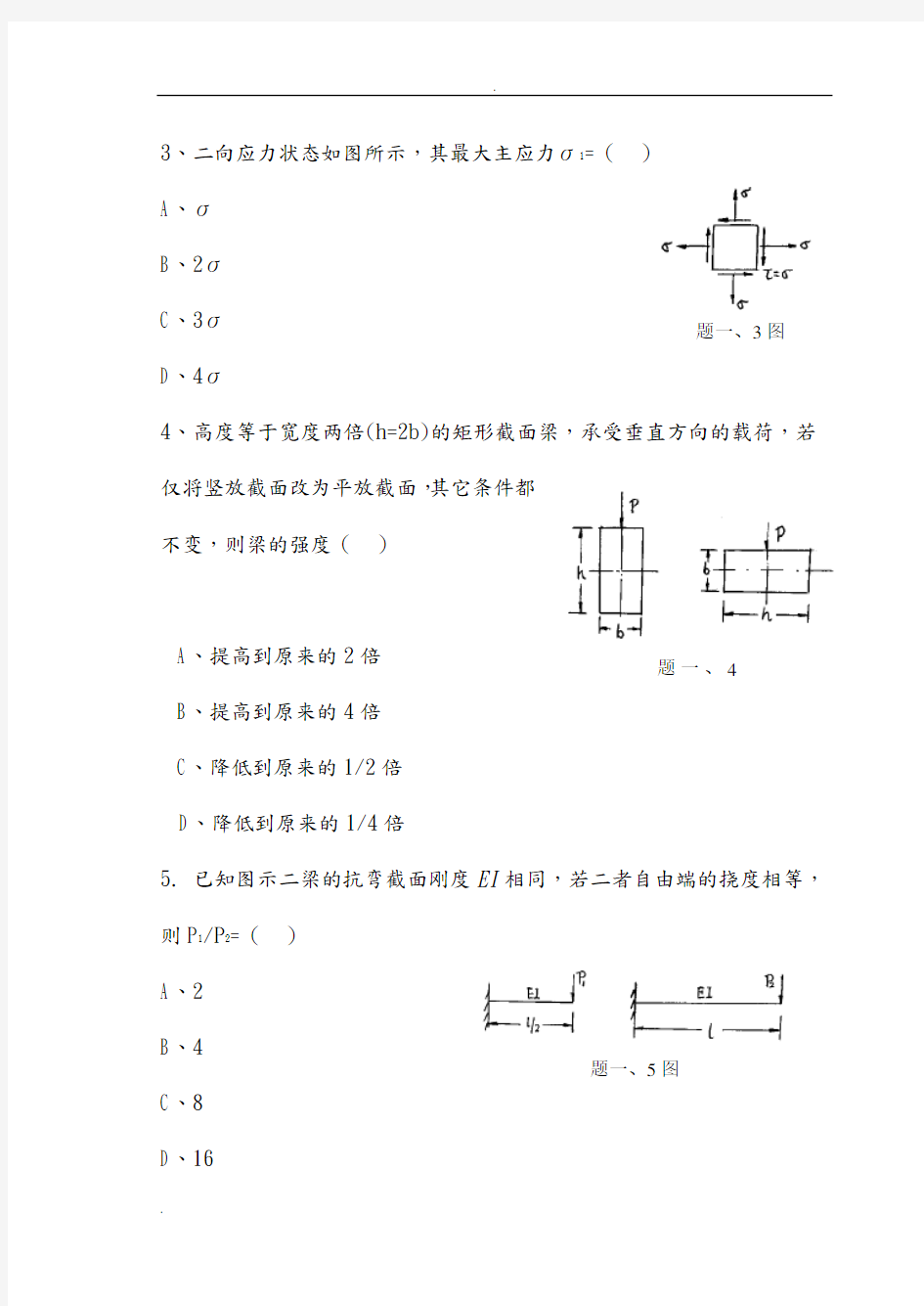 材料力学练习题及答案-全