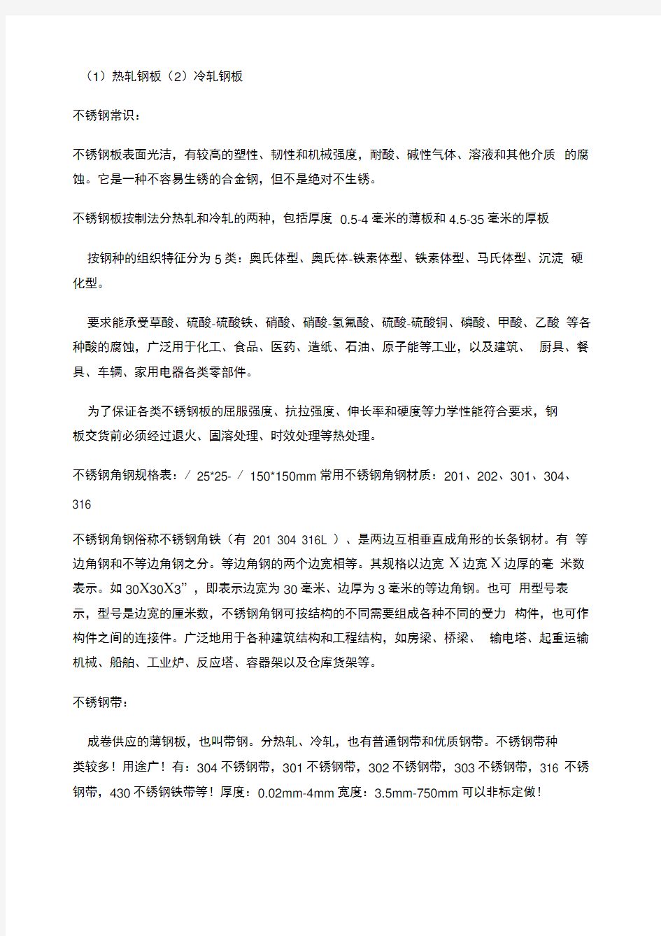 不锈钢管圆管规格表