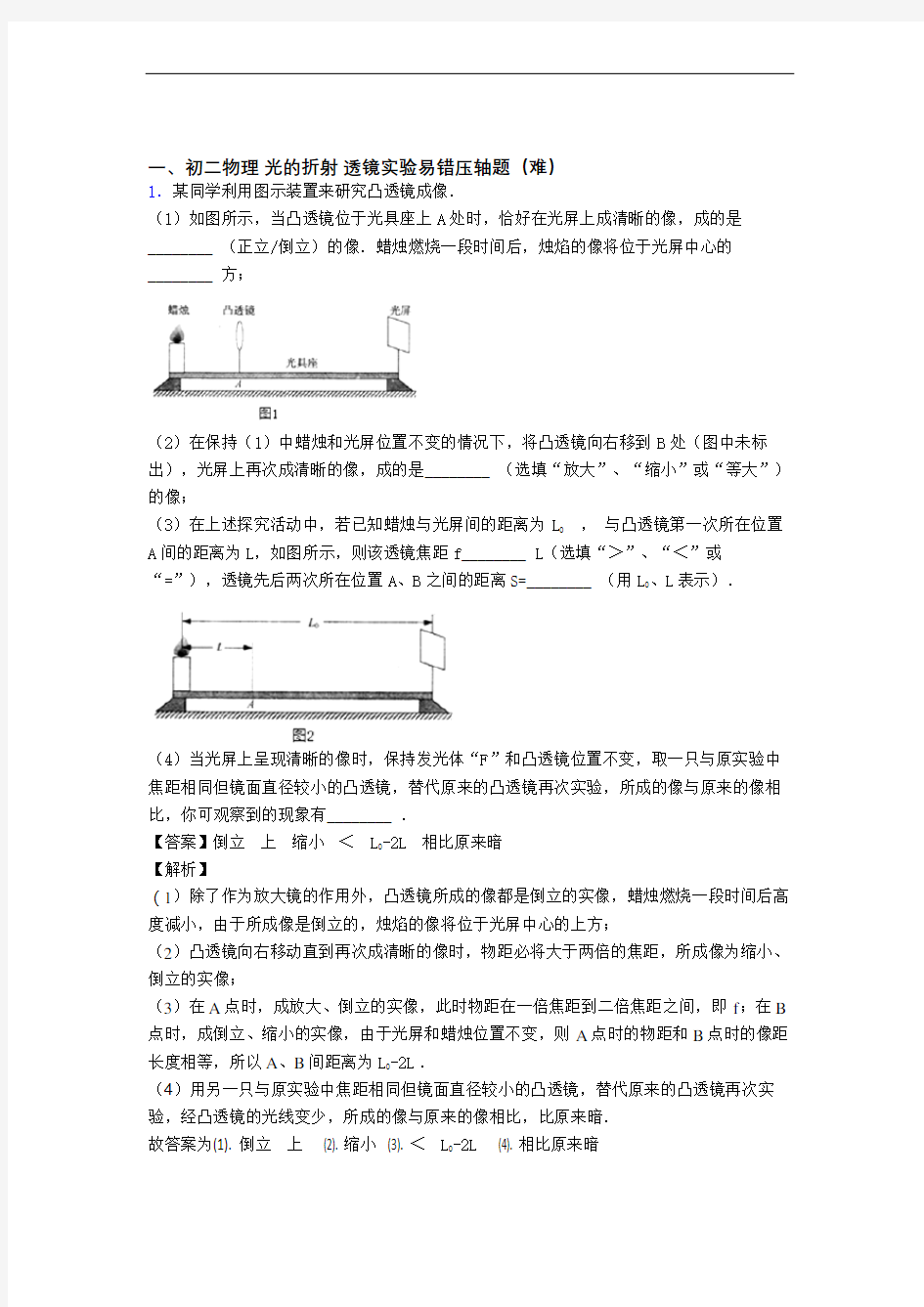 最新苏科版八年级物理上册 光的折射 透镜易错题(Word版 含答案)