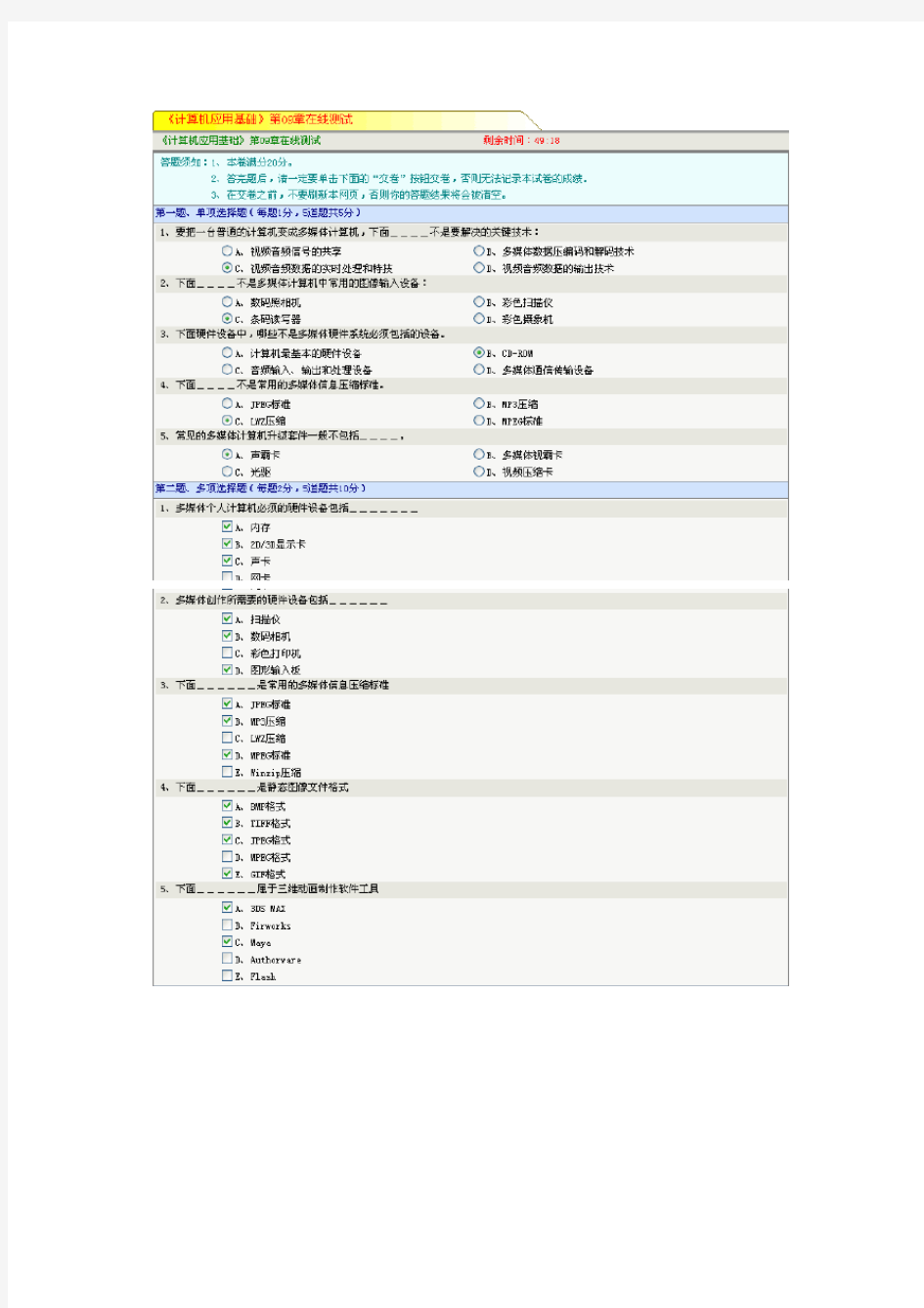 郑州大学《计算机应用基础》第09章在线测试