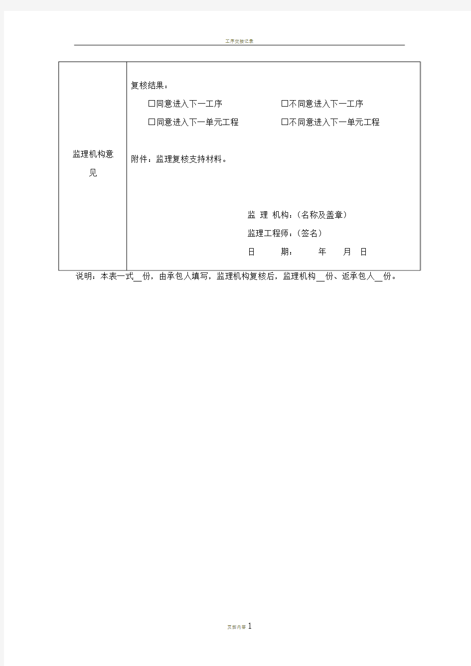 工序单元工程施工质量报验单