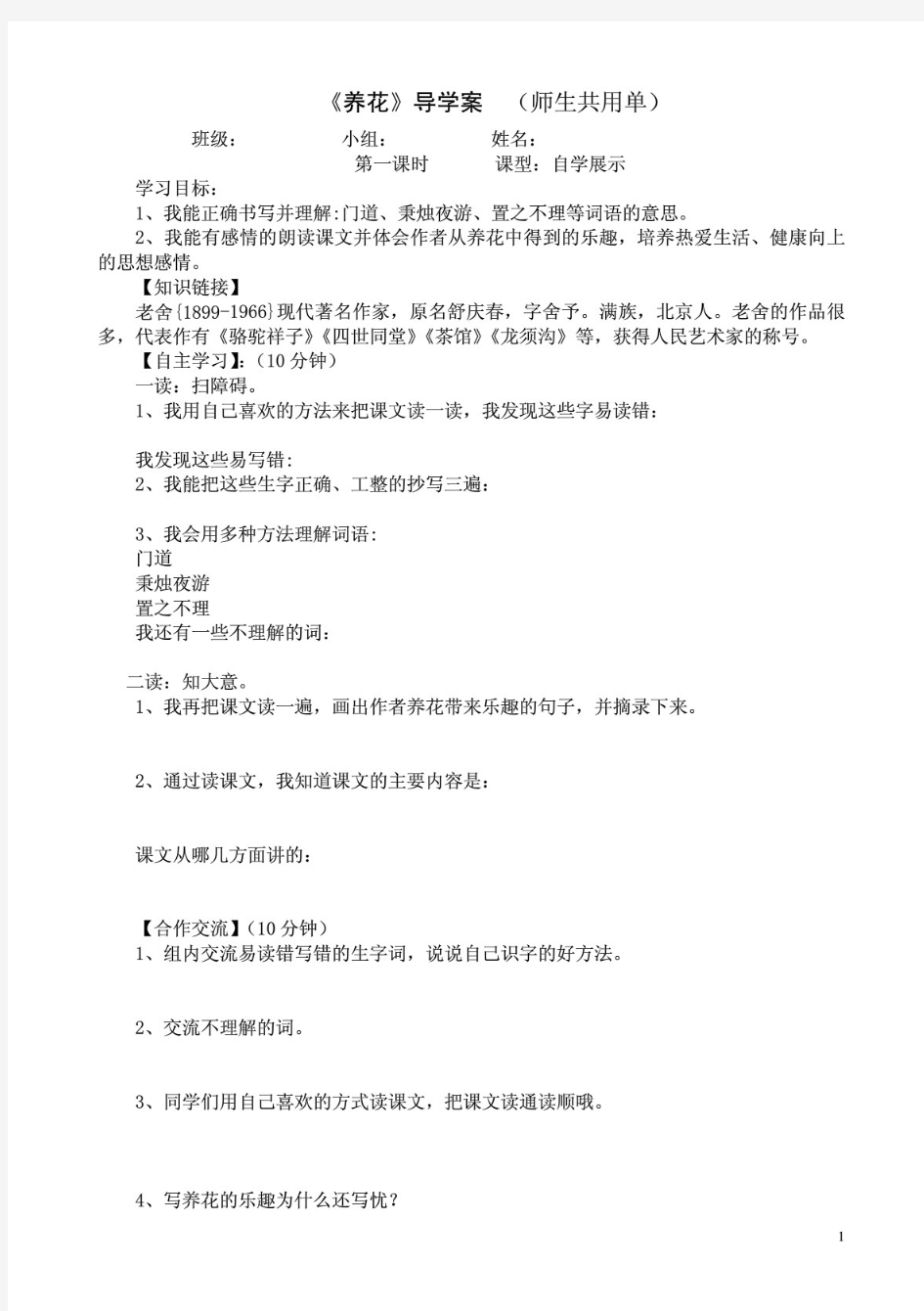 北京版小学语文六年级下册课堂同步练习试题 全册