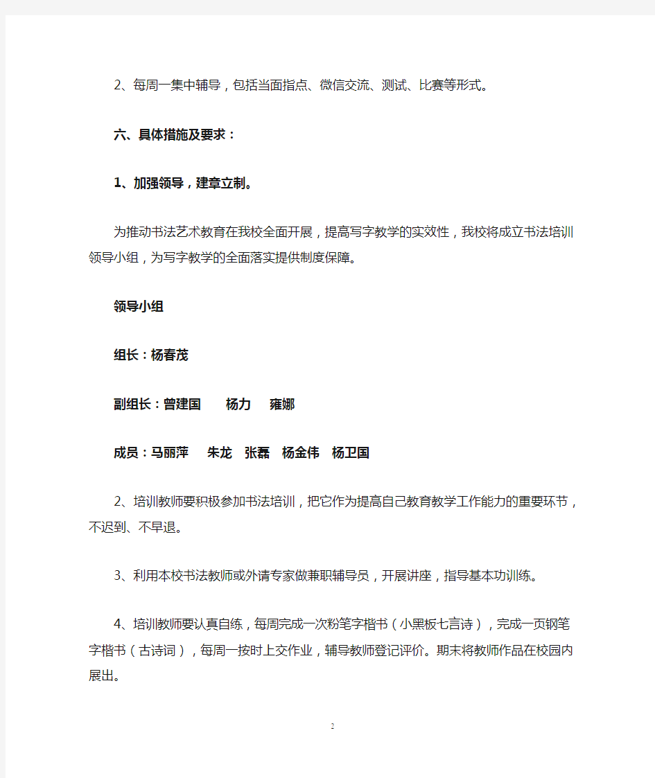 教师书法培训实施方案.doc