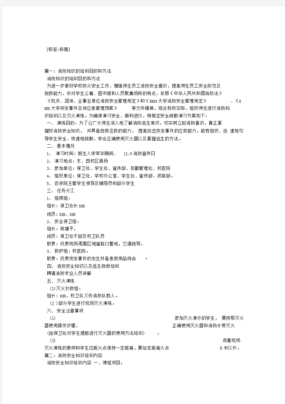 消防安全知识培训目的