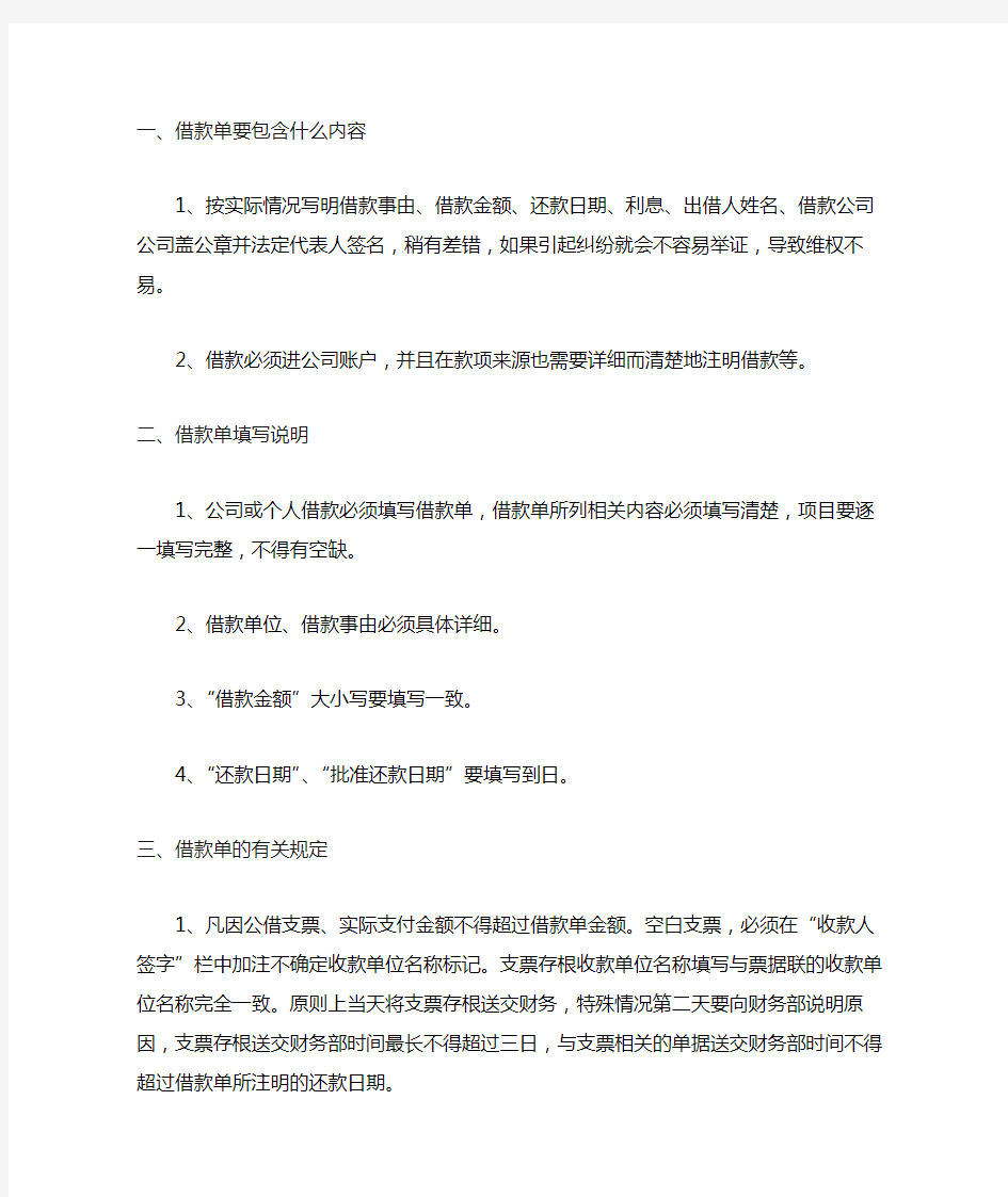 借款单要包含什么内容