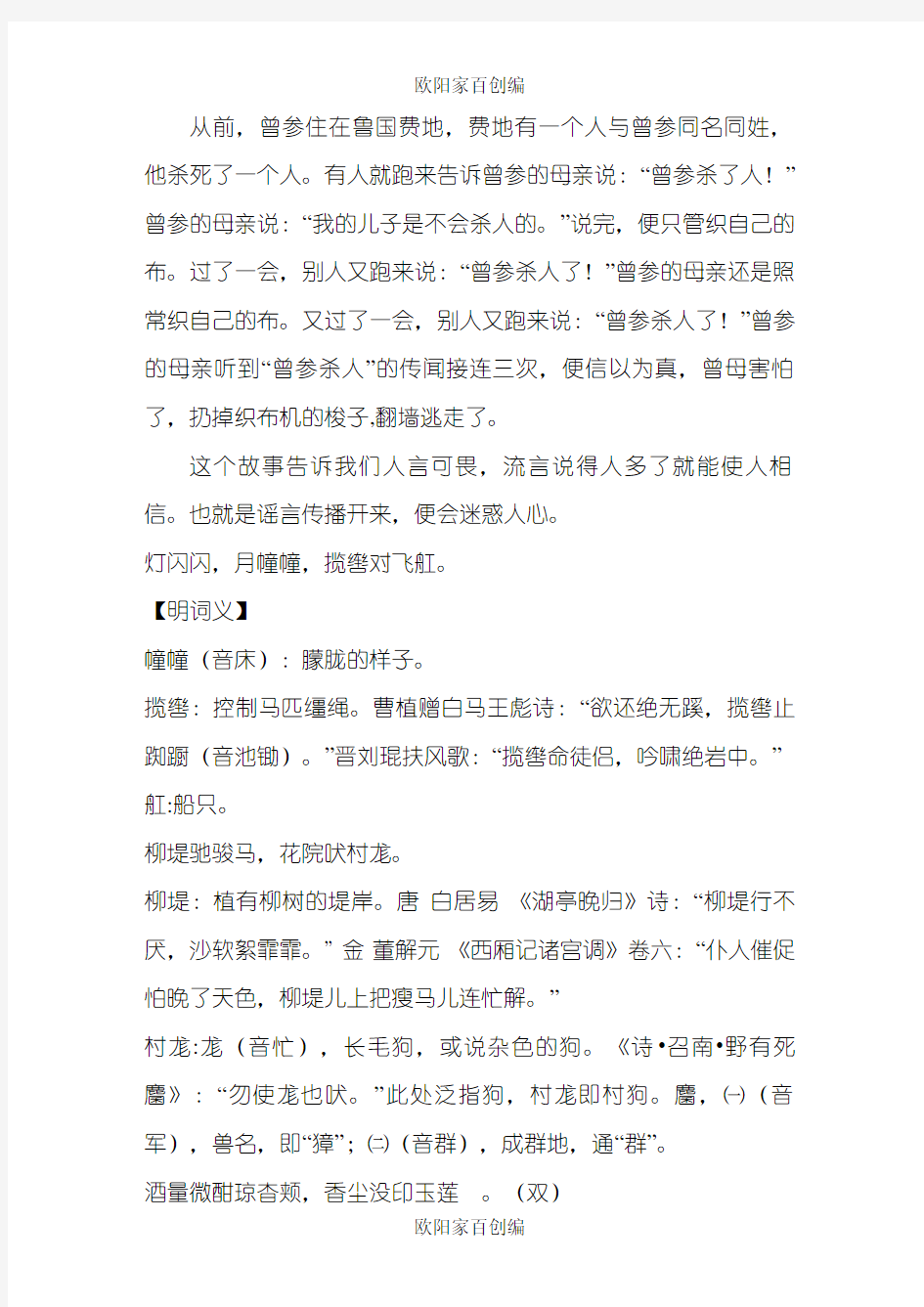 笠翁对韵三江图文详解之欧阳家百创编