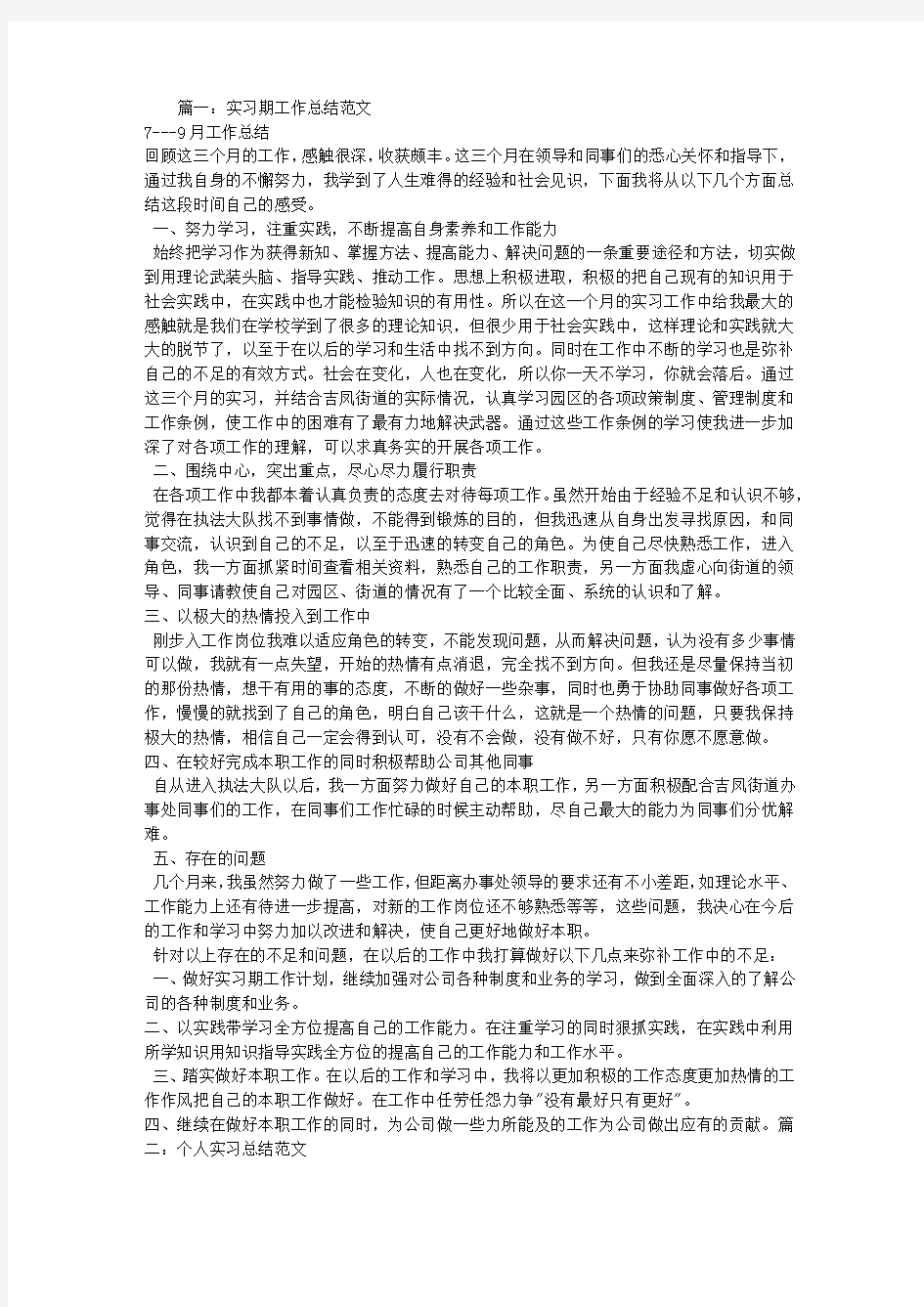 个人实习工作总结范文